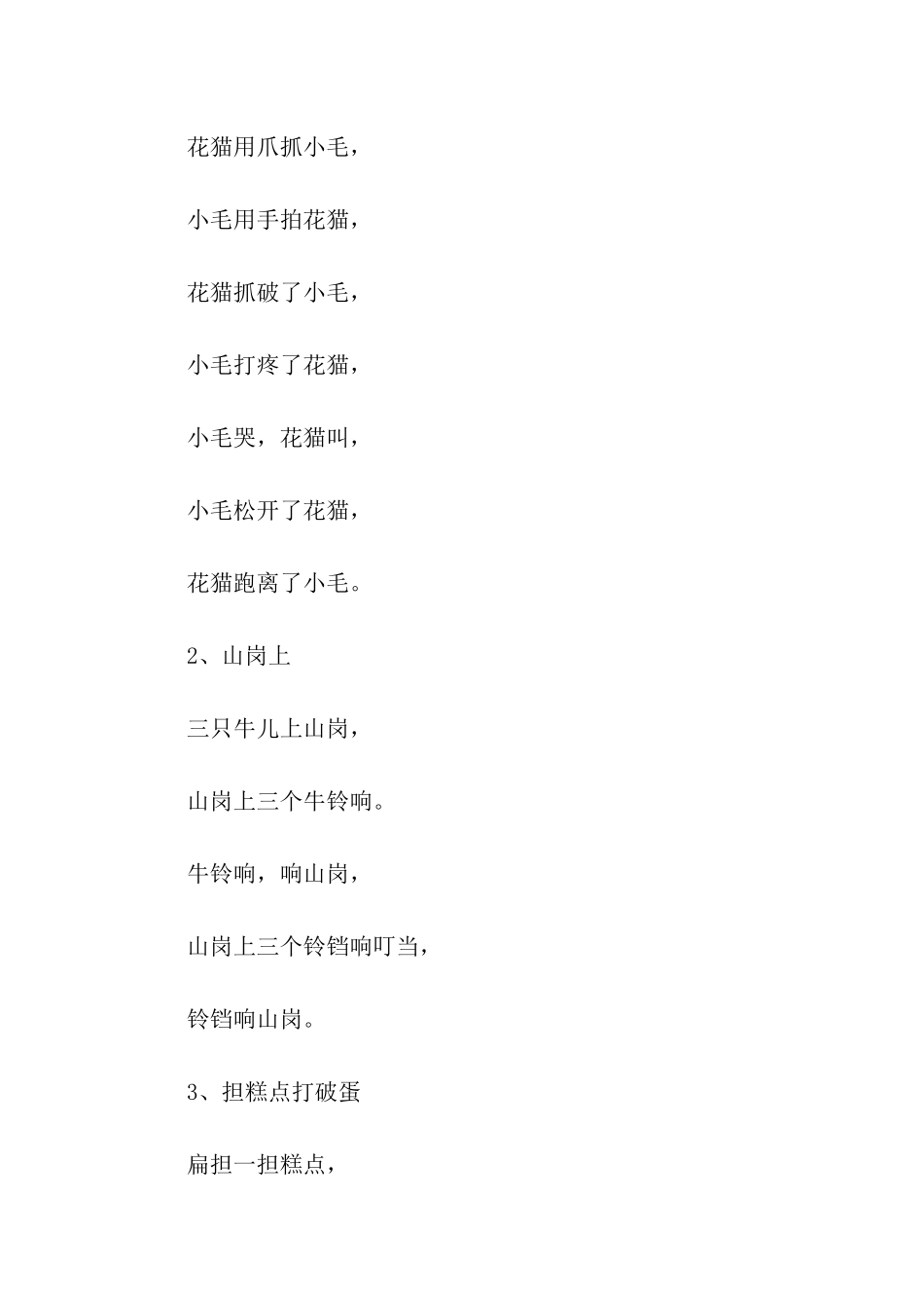 屋里点个灯绕口令_第2页