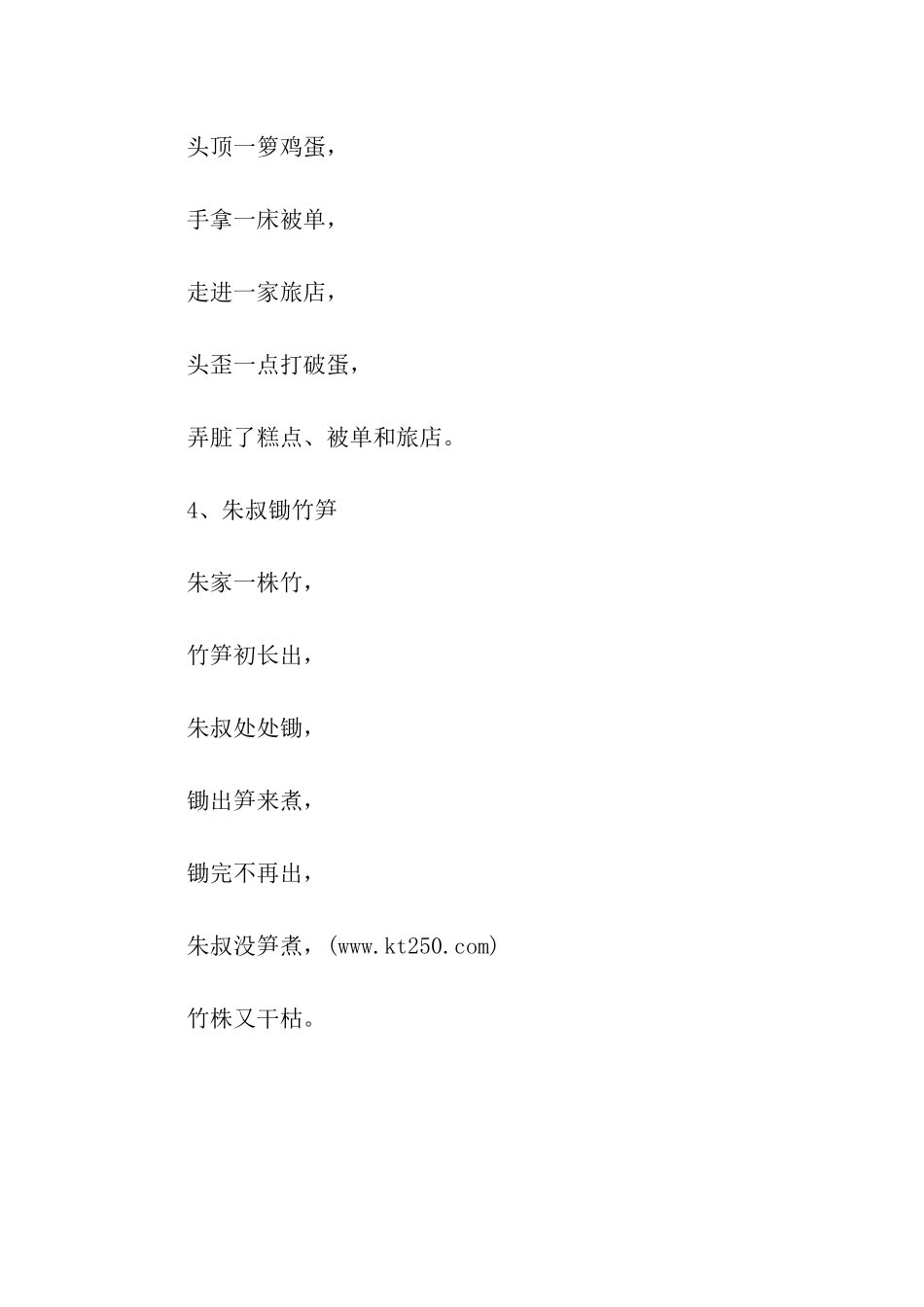 屋里点个灯绕口令_第3页