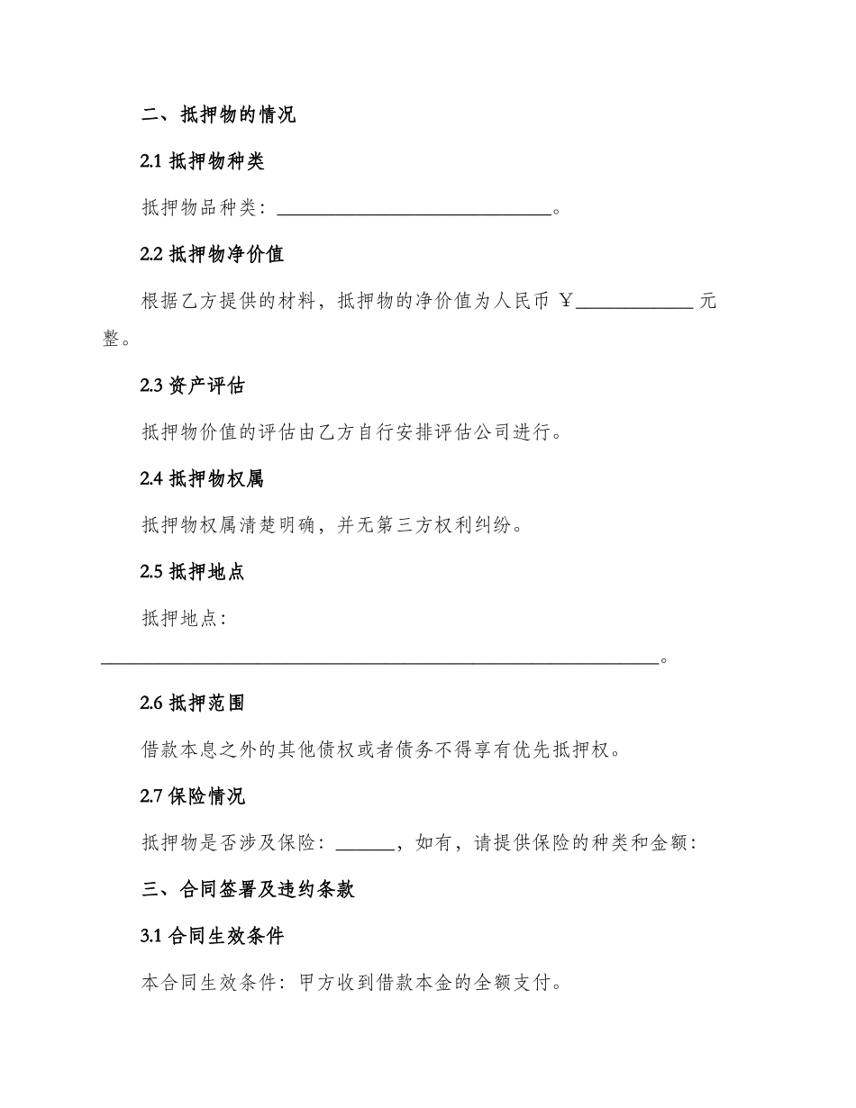 屋地抵押借款合同_第2页