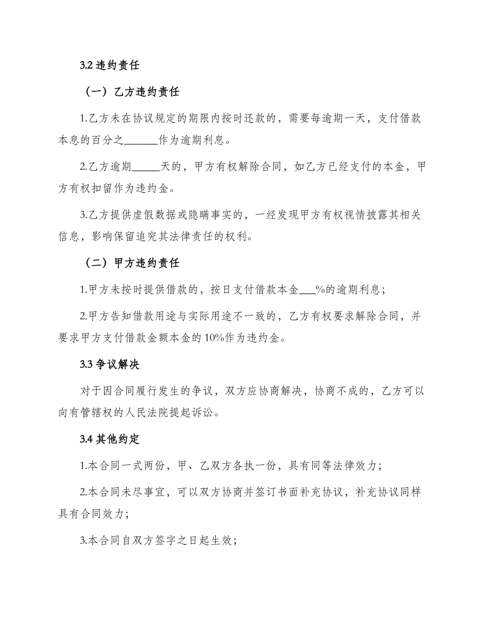 屋地抵押借款合同_第3页