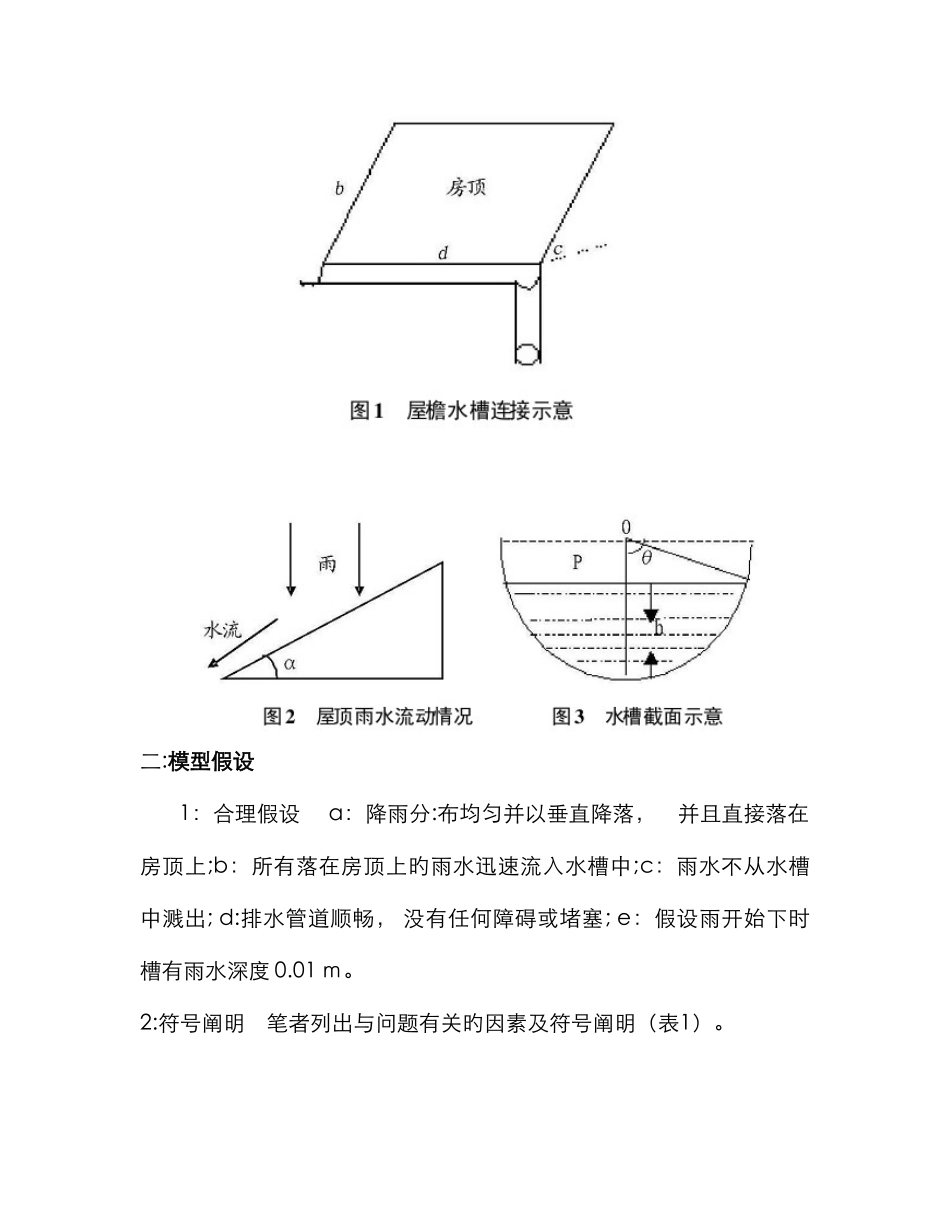 屋檐水槽新版_第2页