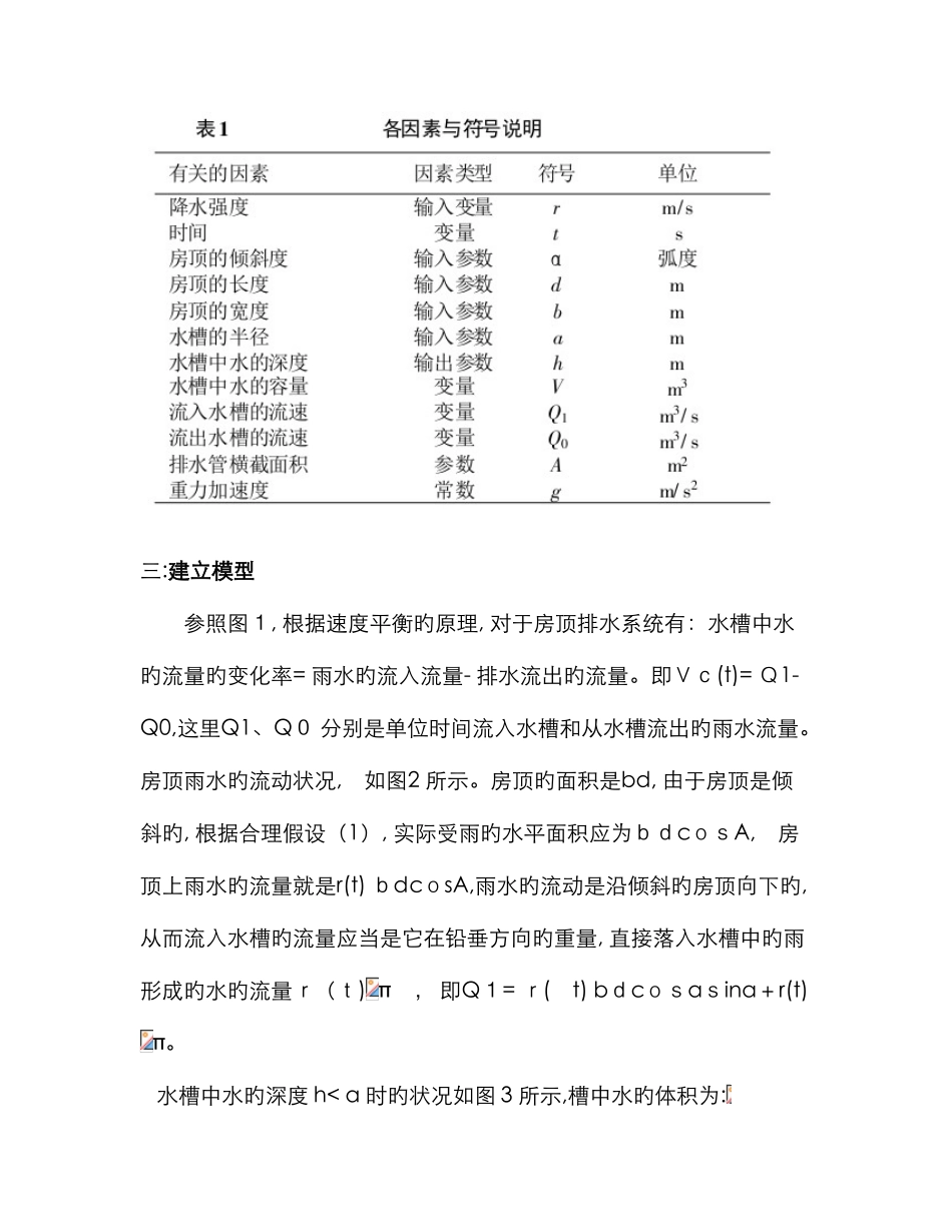 屋檐水槽新版_第3页