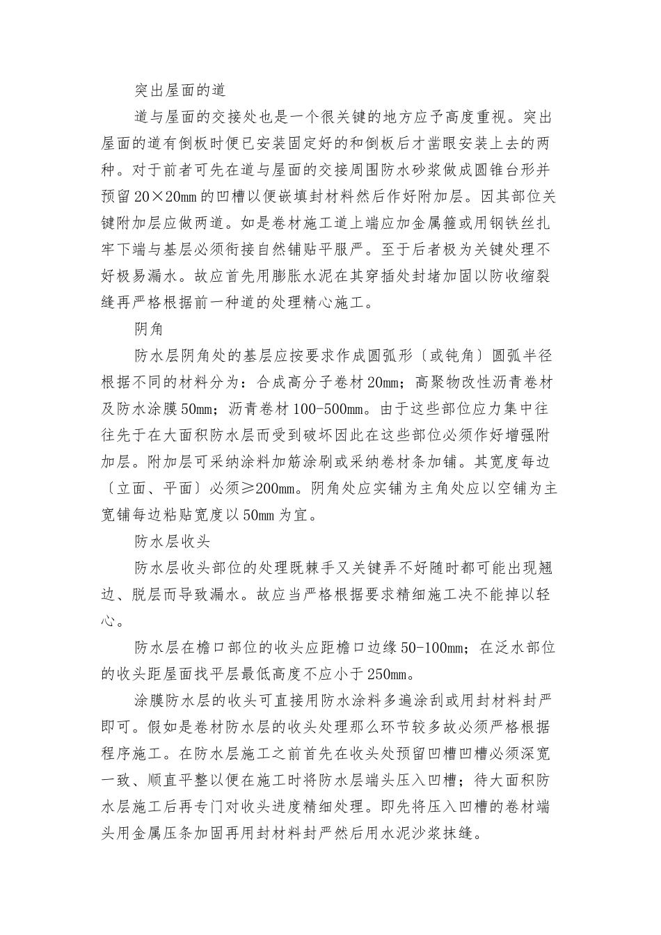 屋面、卫生间防水监理要点_第3页