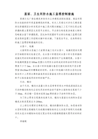 屋面、卫生间防水监理要点