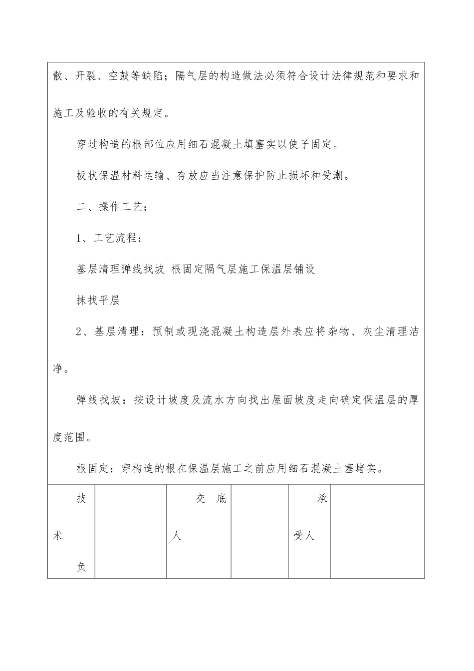 屋面保温层工程技术交底_第3页