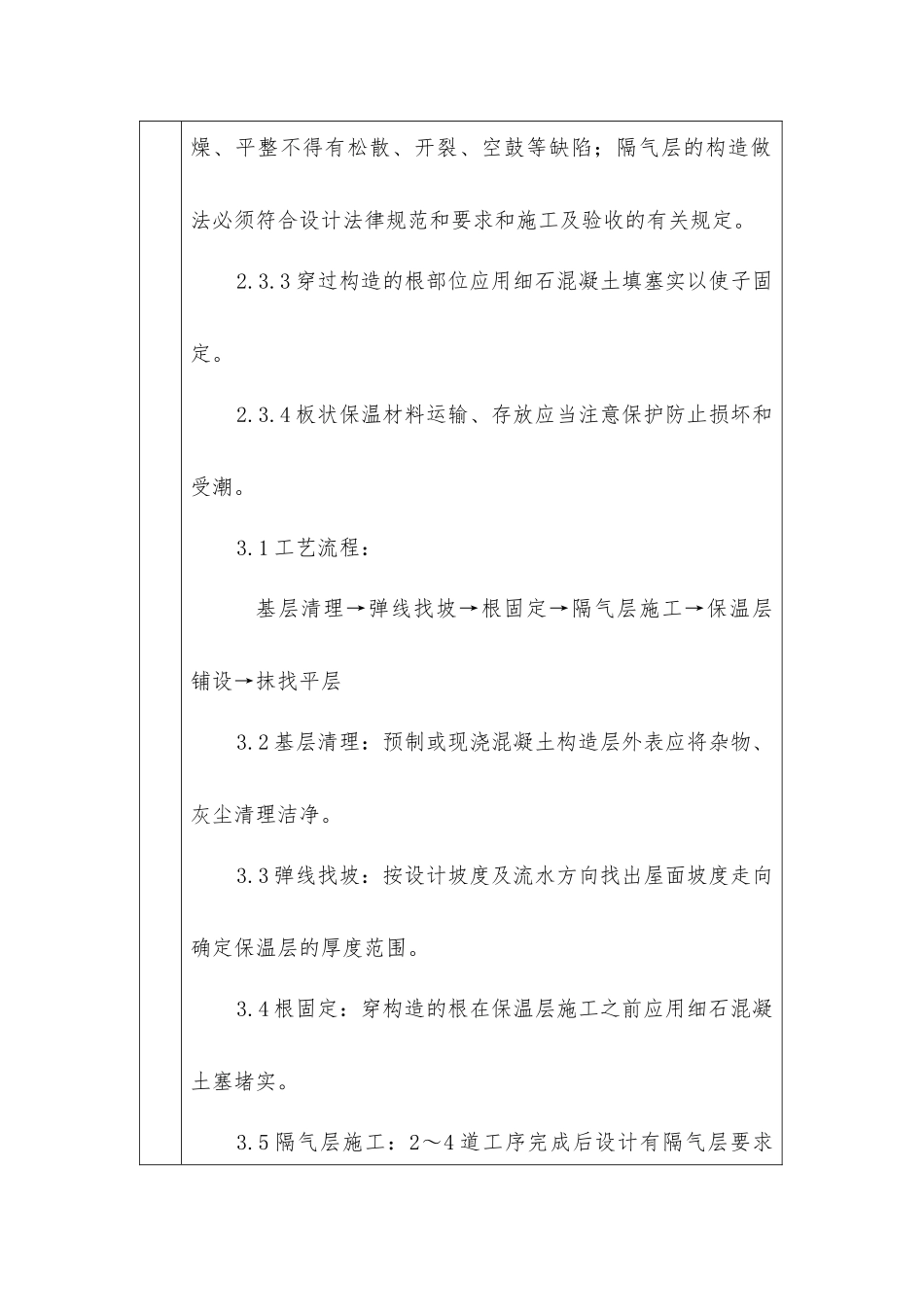 屋面保温层分项工程技术交底卡_第3页