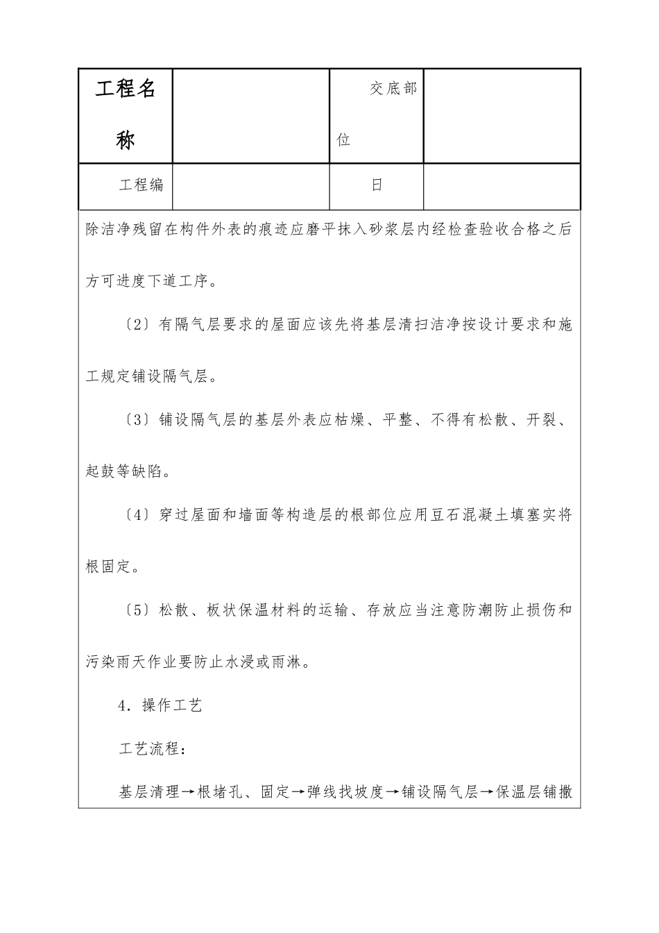 屋面保温层技术交底_第3页