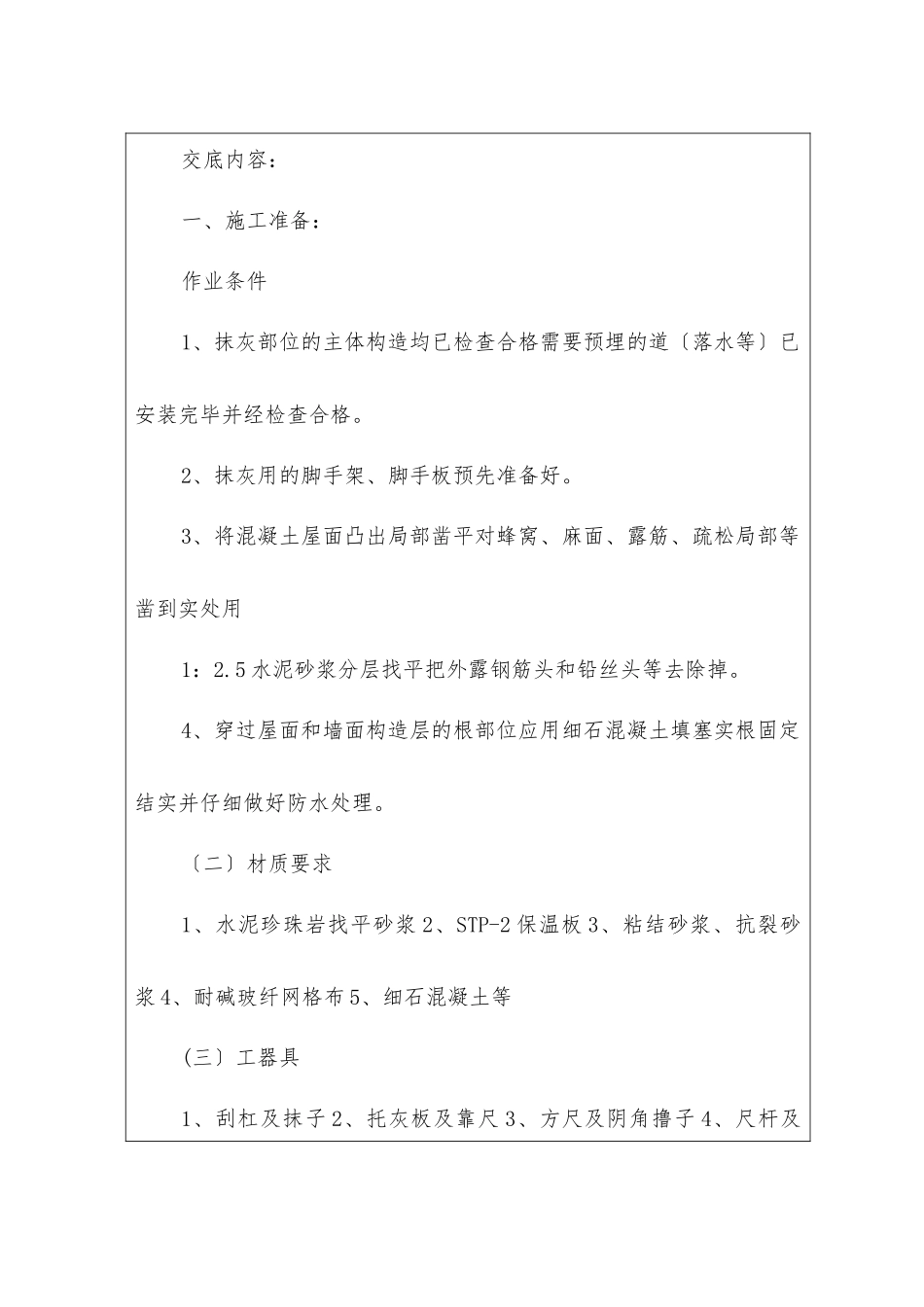 屋面保温施工技术交底书_第2页