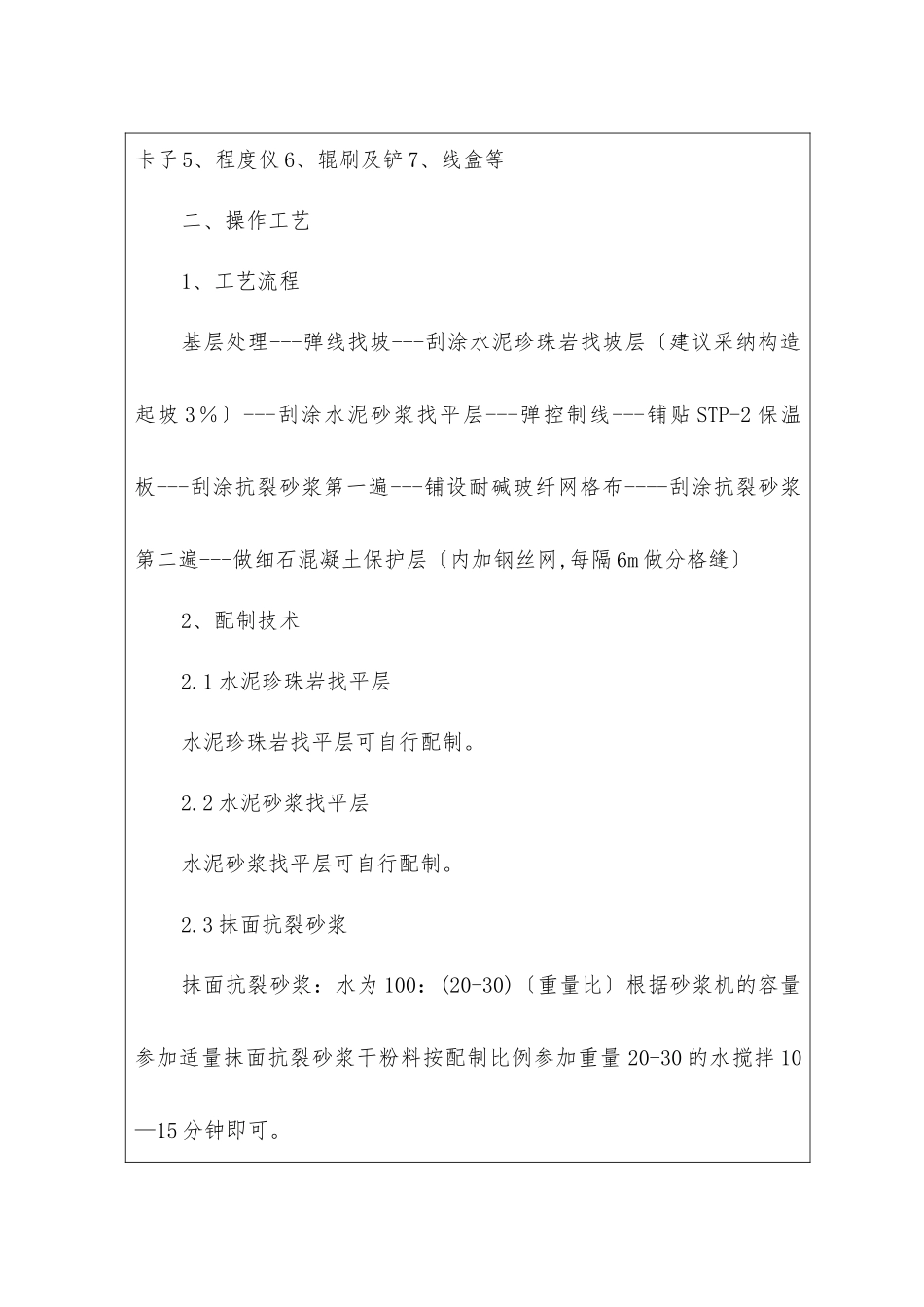 屋面保温施工技术交底书_第3页