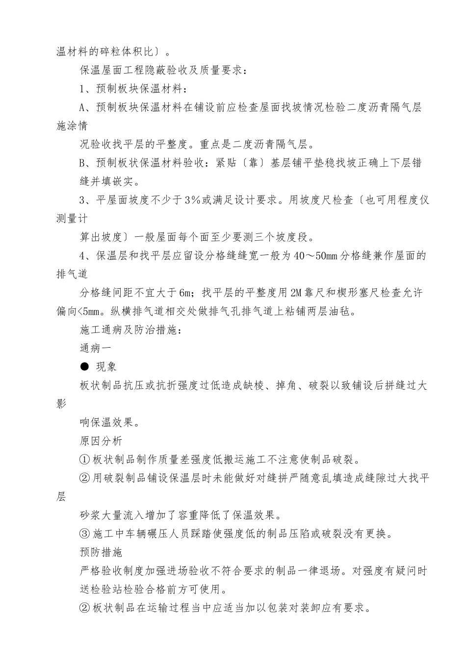 屋面保温工程专项监理实施细则_第3页