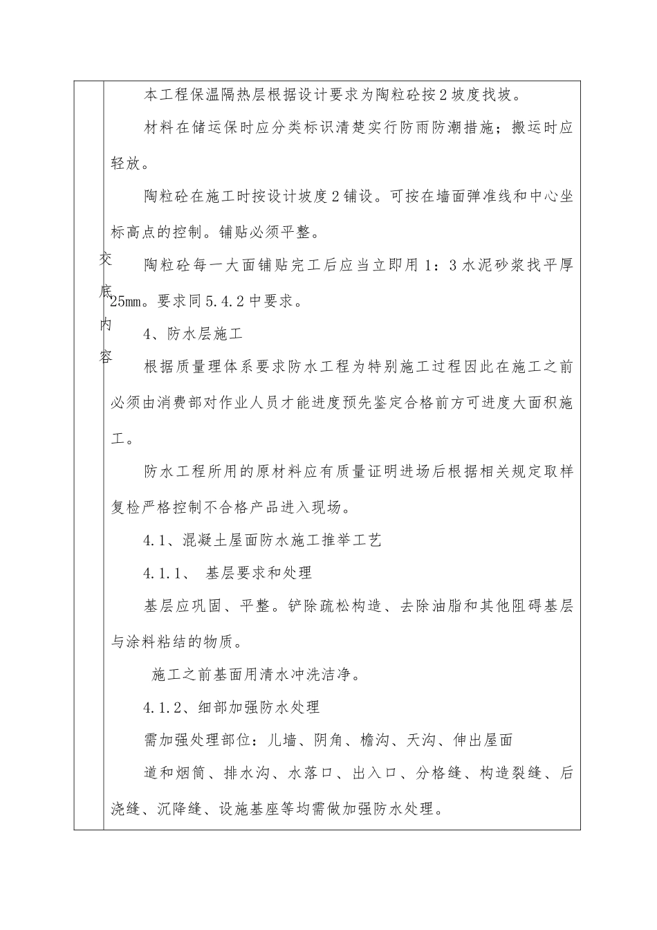 屋面及防水技术交底单_第2页