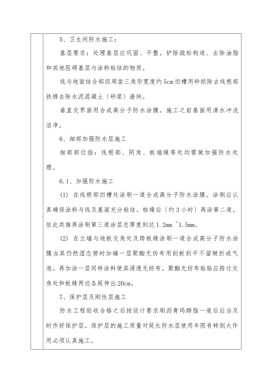 屋面及防水技术交底单_第3页