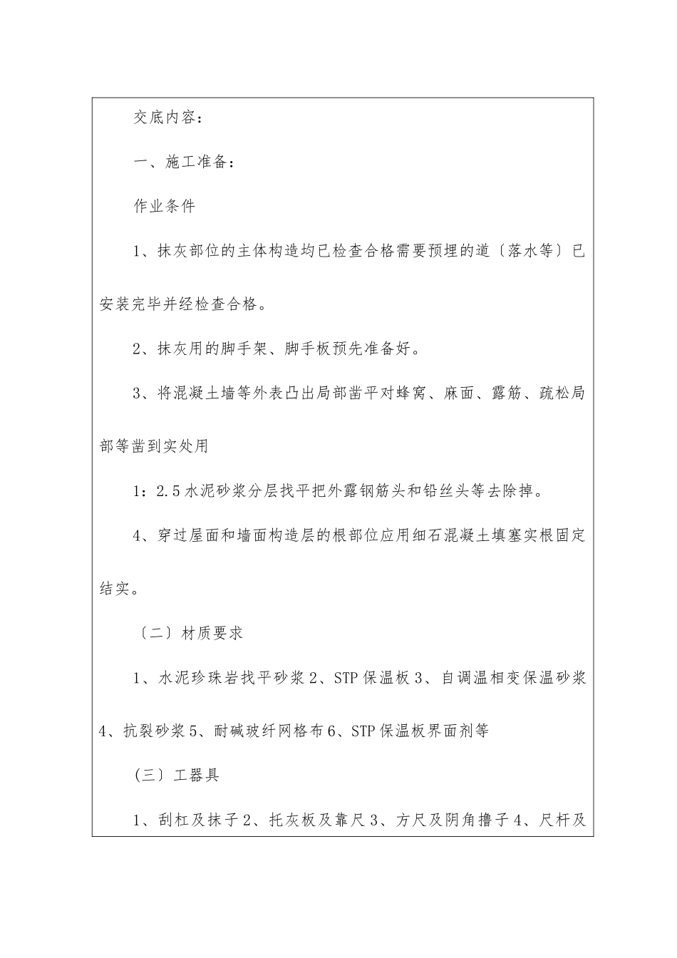 屋面保温系统施工交底书_第2页