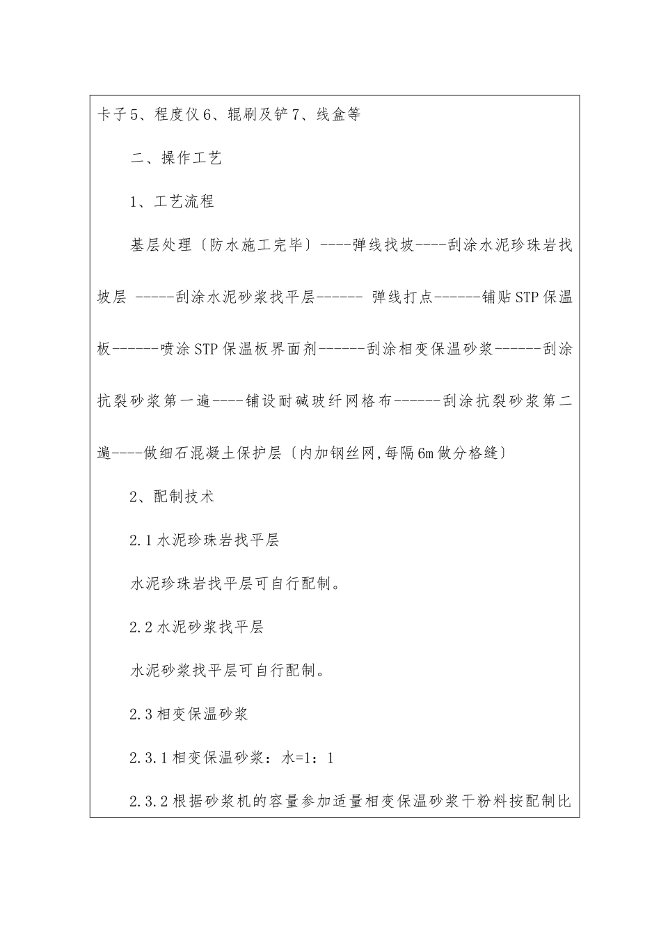 屋面保温系统施工交底书_第3页