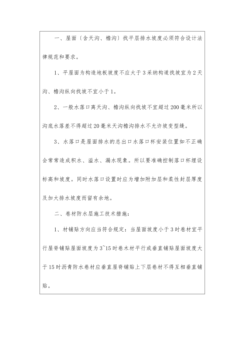 屋面工程技术安全交底_第2页