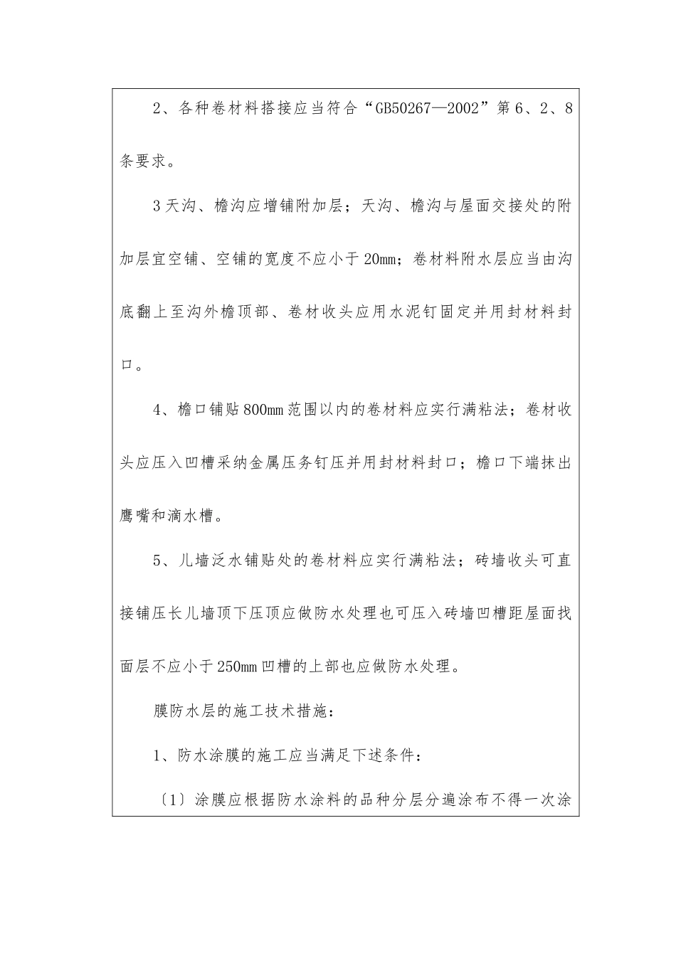 屋面工程技术安全交底_第3页