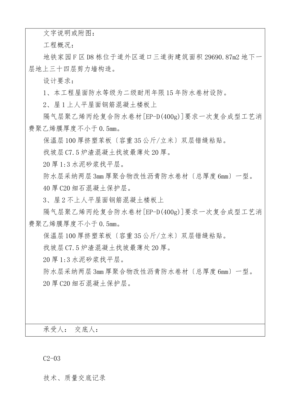 屋面工程施工技术、质量交底_第3页