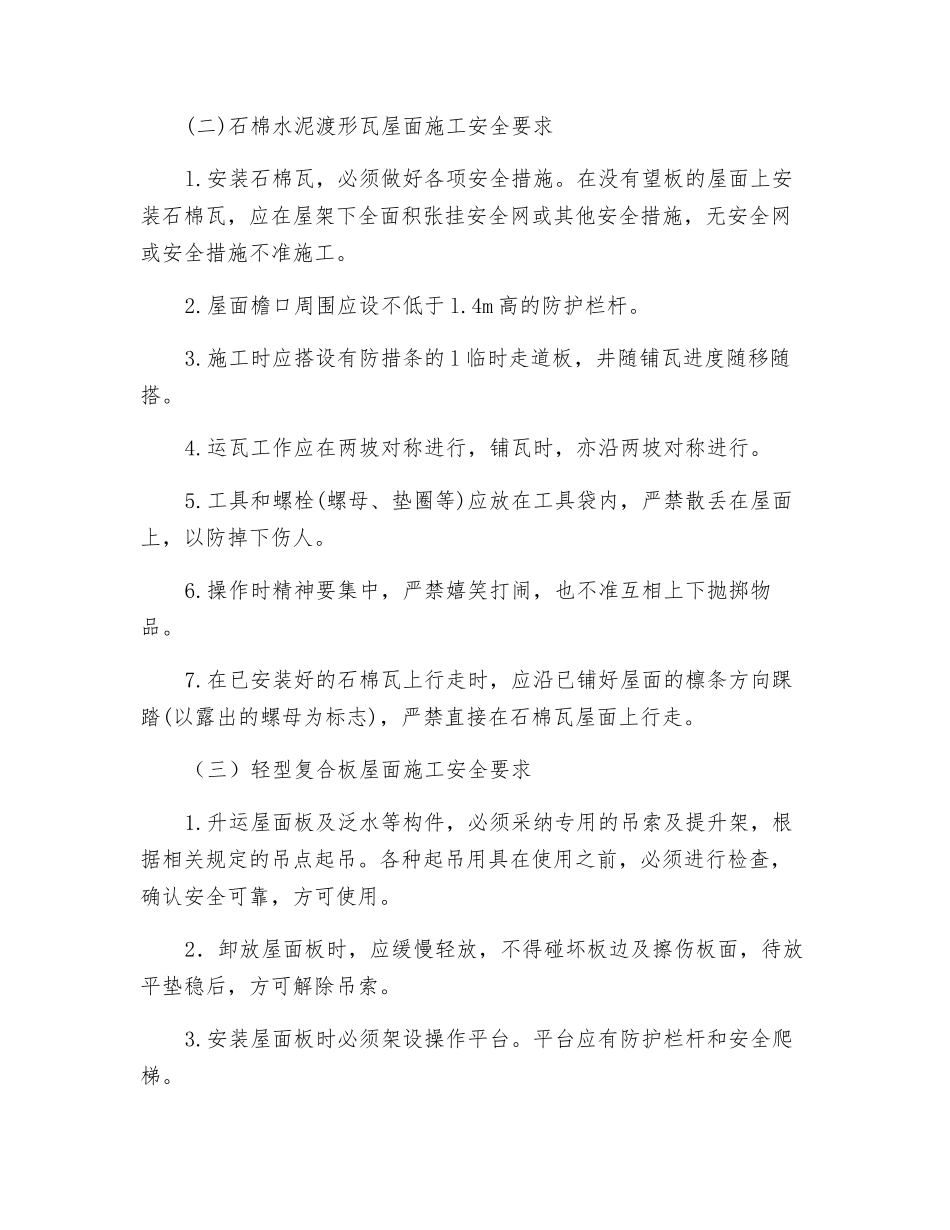 屋面工程施工安全交底_第2页