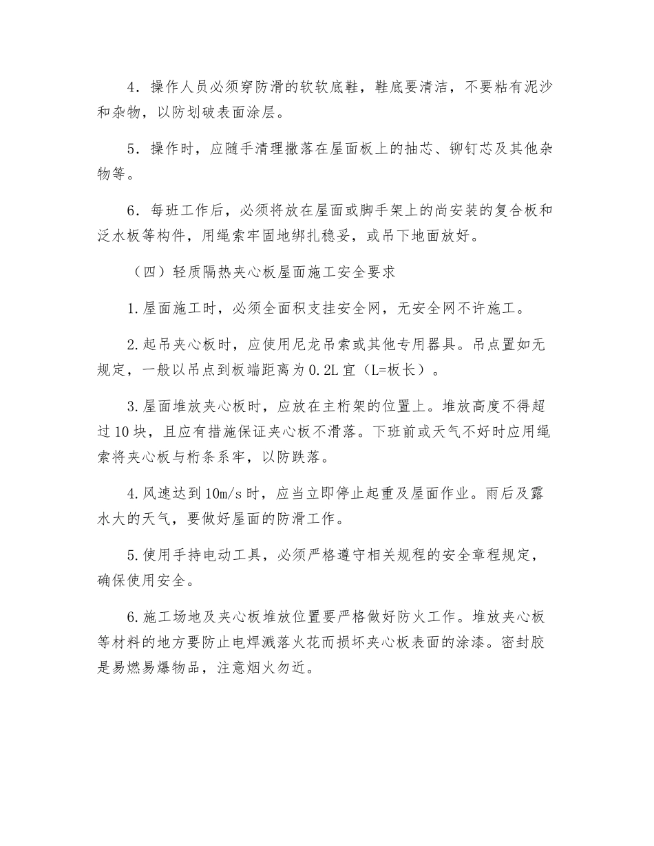 屋面工程施工安全交底_第3页