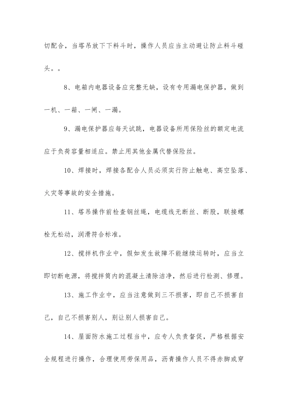 屋面工程施工操作规程_第2页