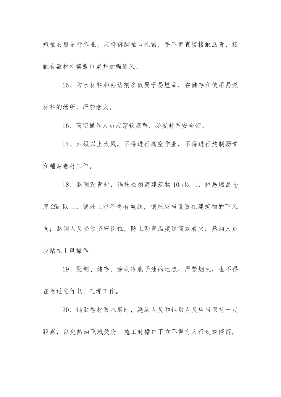 屋面工程施工操作规程_第3页