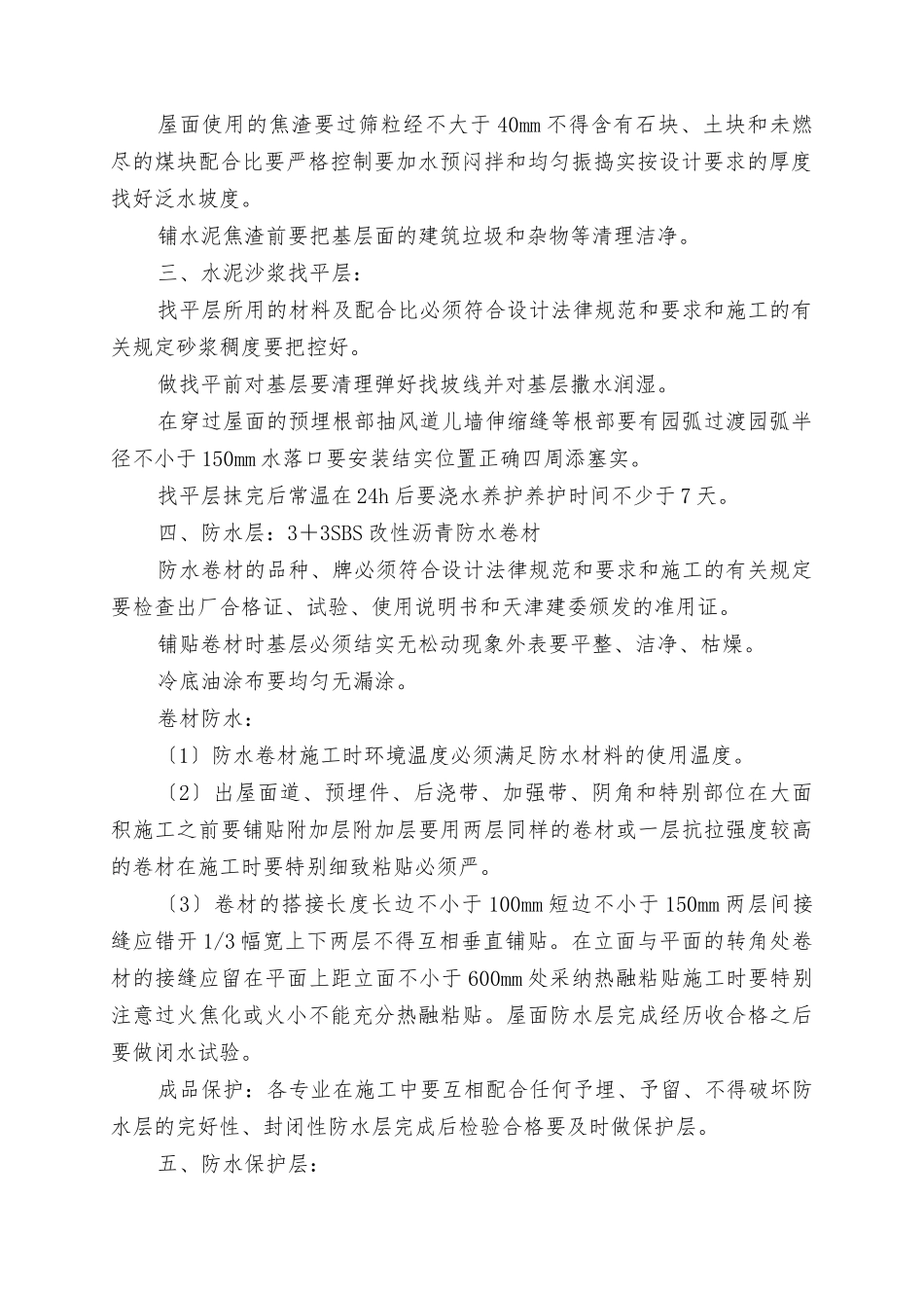 屋面工程施工监理实施细则_第2页