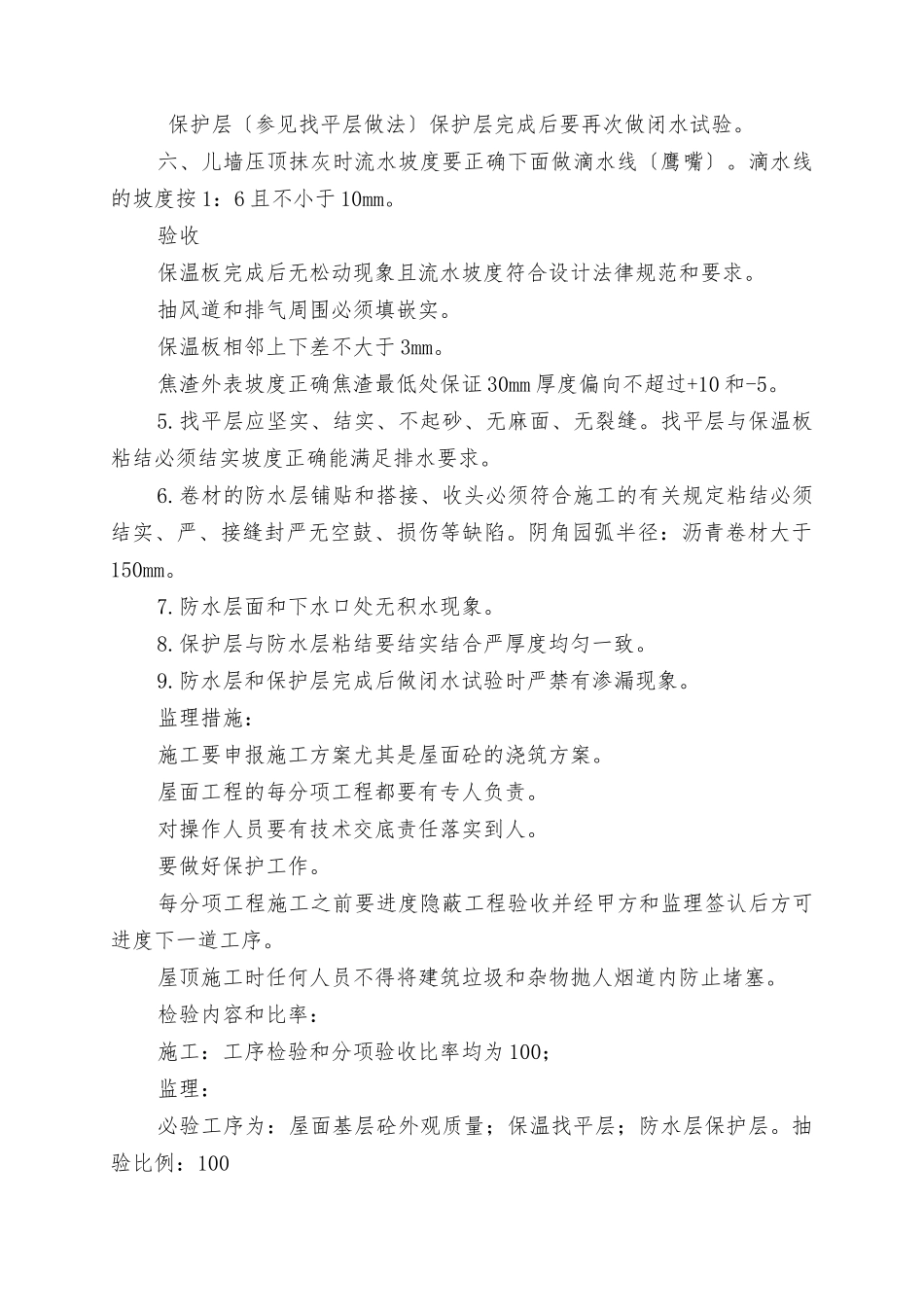 屋面工程施工监理实施细则_第3页