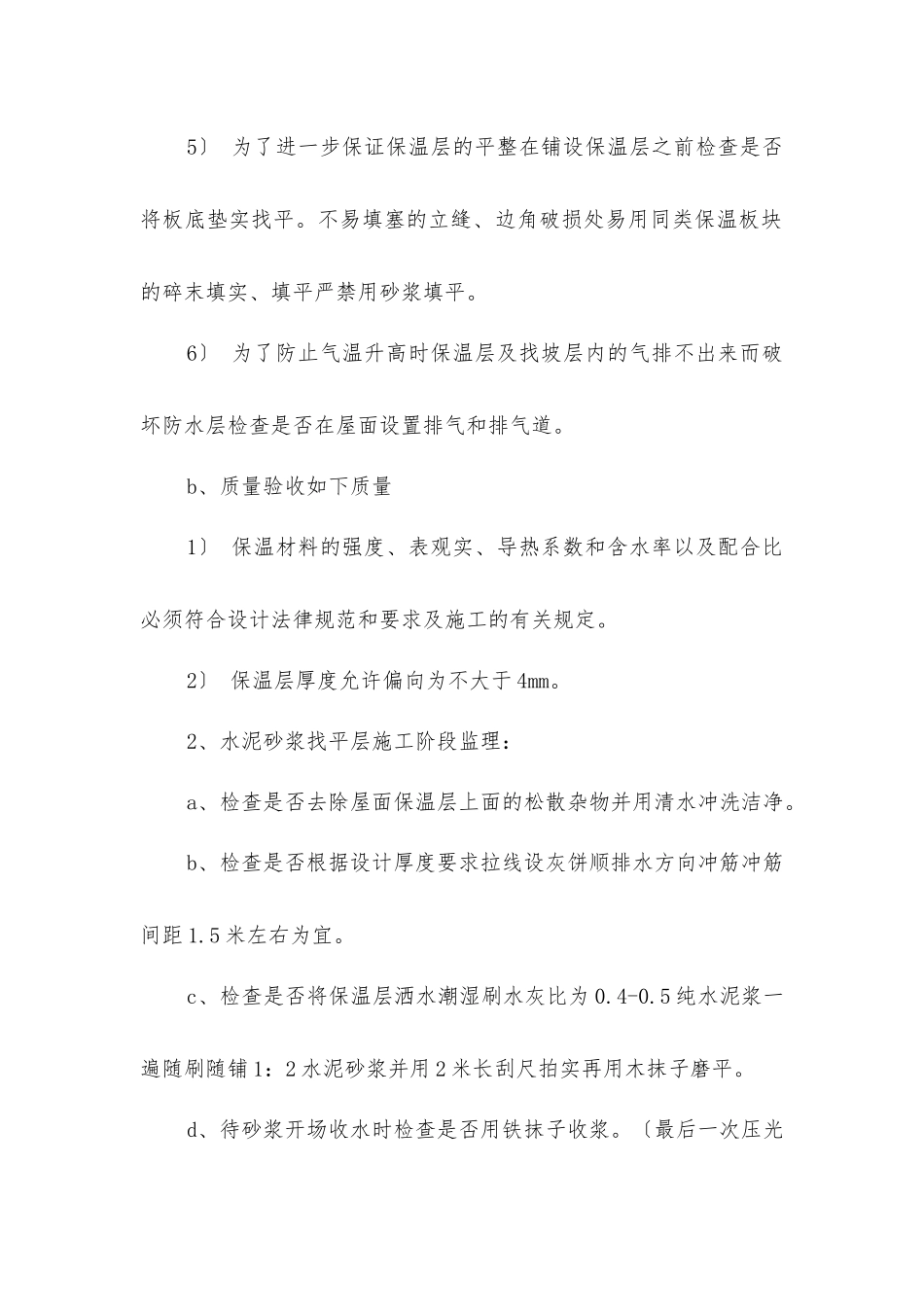 屋面工程施工监理细则_第2页