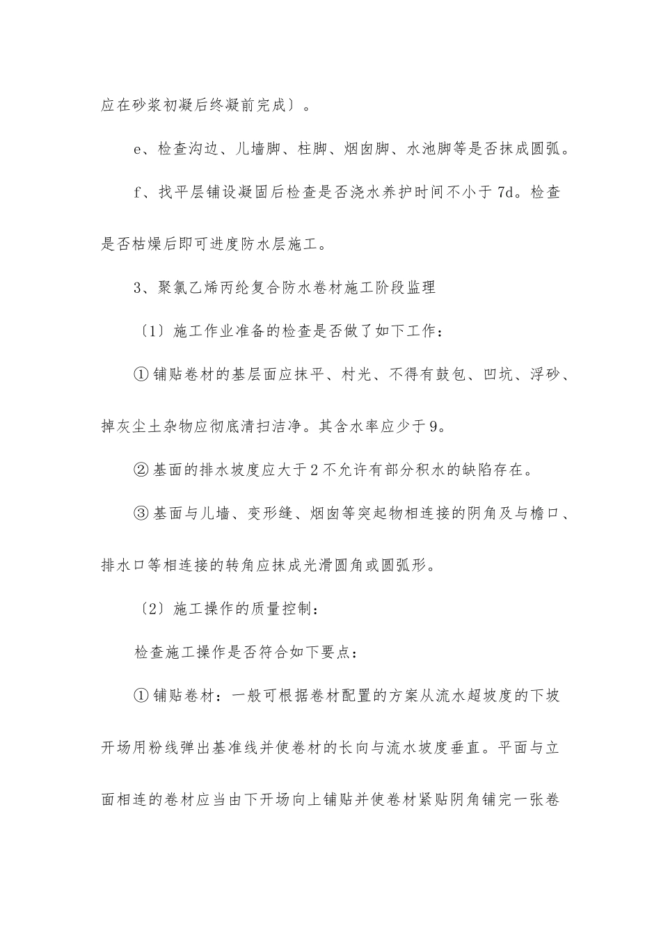 屋面工程施工监理细则_第3页