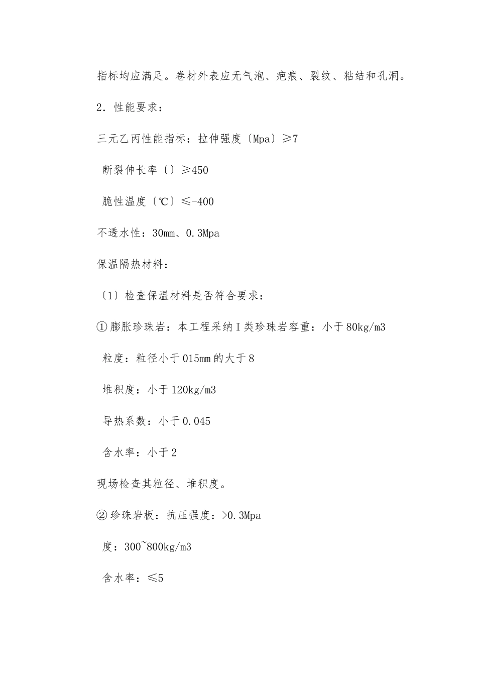 屋面工程监理实施细则_第2页