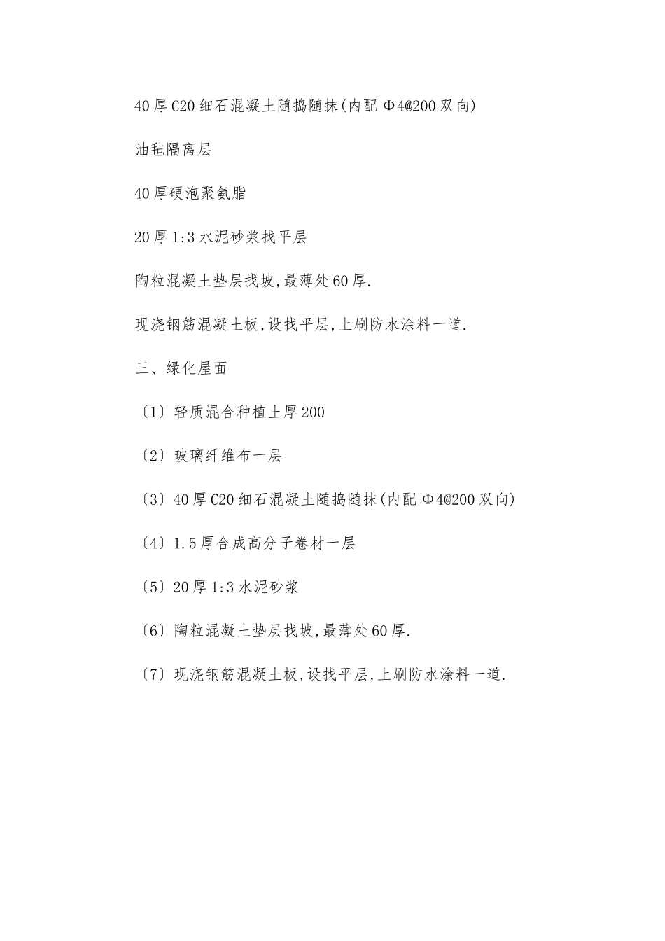 屋面工程泥工技术交底_第2页