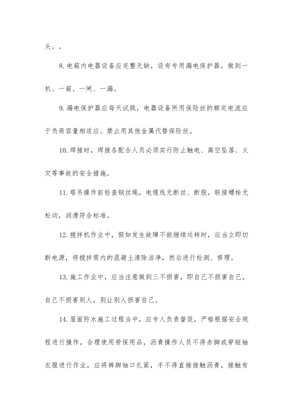 屋面工程阶段安全施工要求_第2页