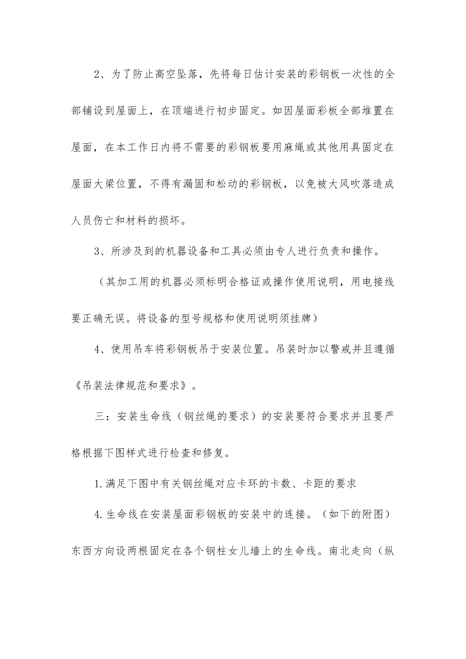 屋面彩钢板安装安全措施方案_第2页
