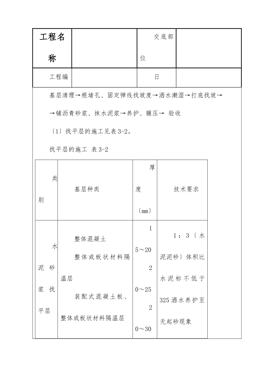 屋面找平层技术交底_第3页