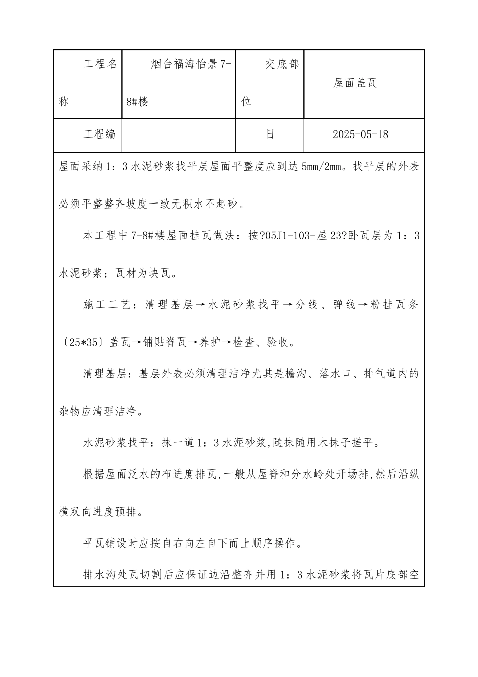 屋面挂瓦技术交底_第2页