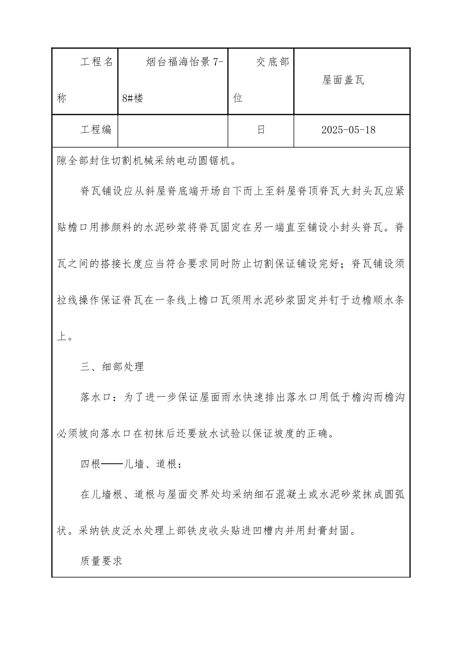 屋面挂瓦技术交底_第3页