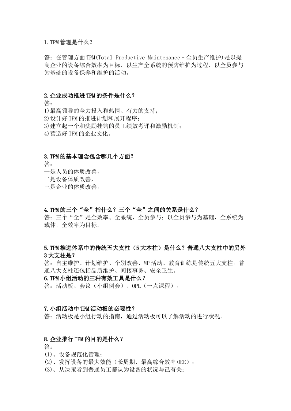 85个TPM设备管理知识点_第1页