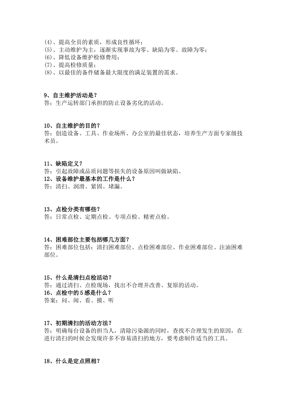 85个TPM设备管理知识点_第2页