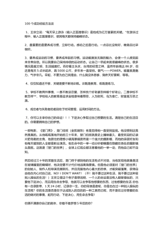 100个成功经验方法谈