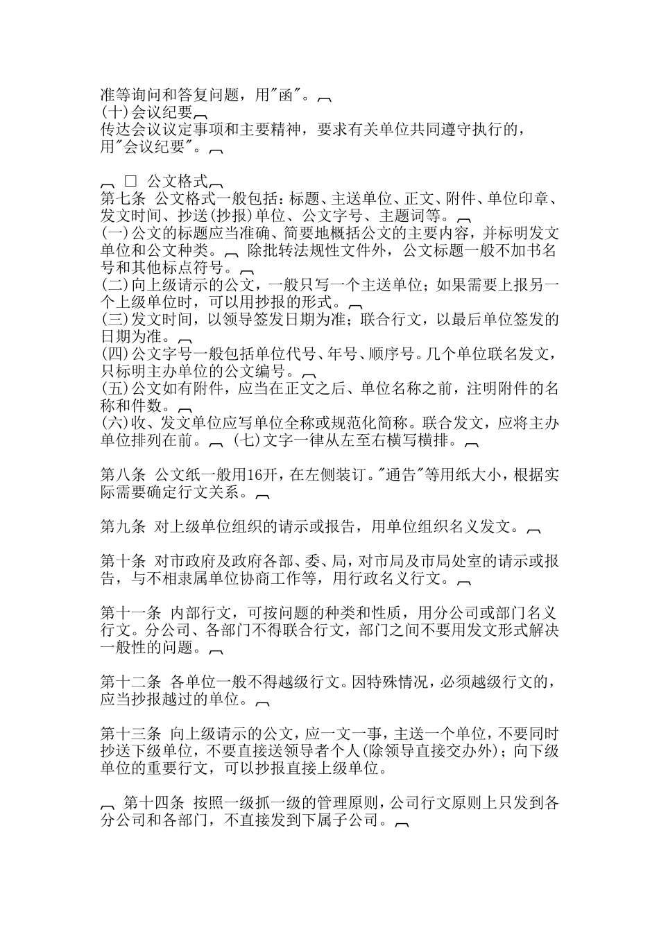 XXXX公司公文处理实施细则_第2页