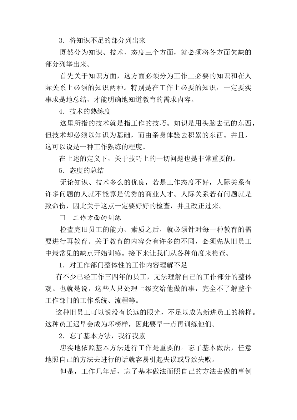 XXXX公司员工训练的基本原则_第2页