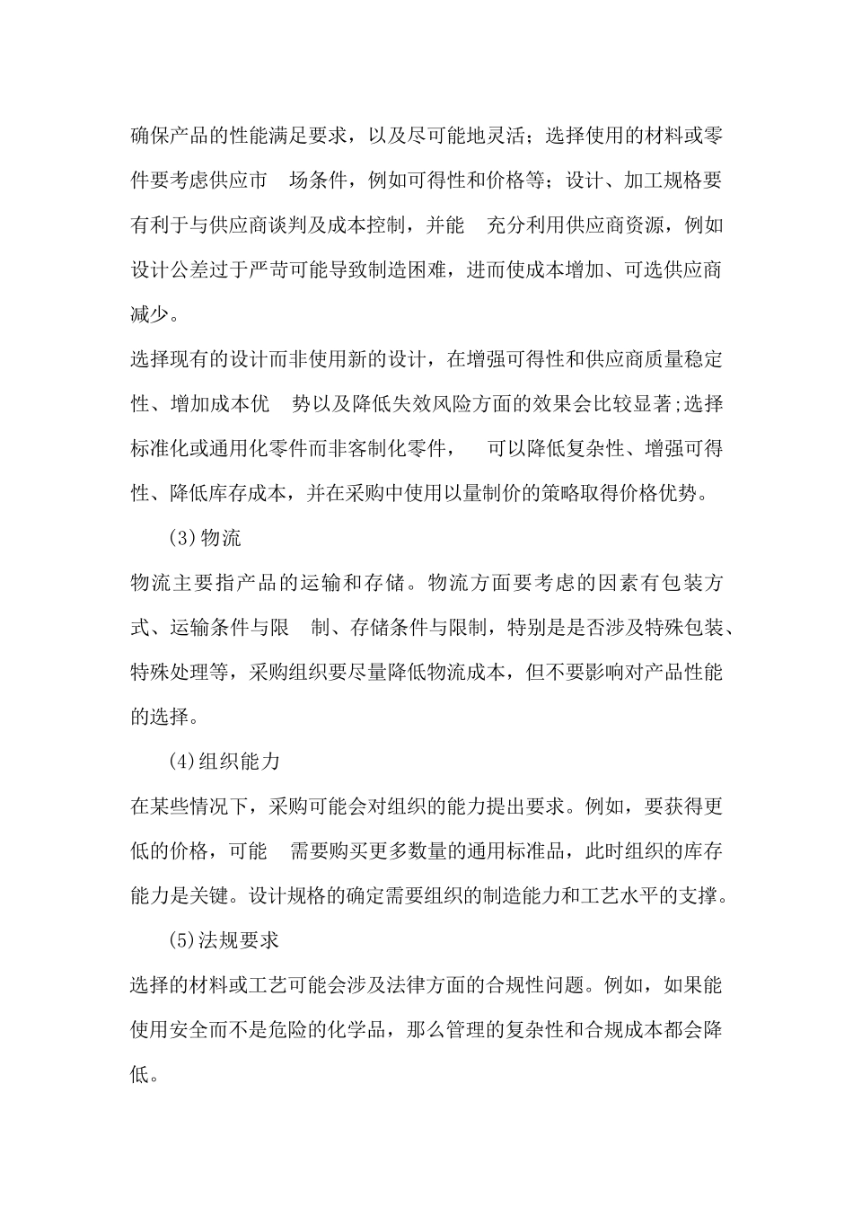 采购规格书详解_第2页