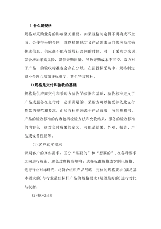 采购规格书详解