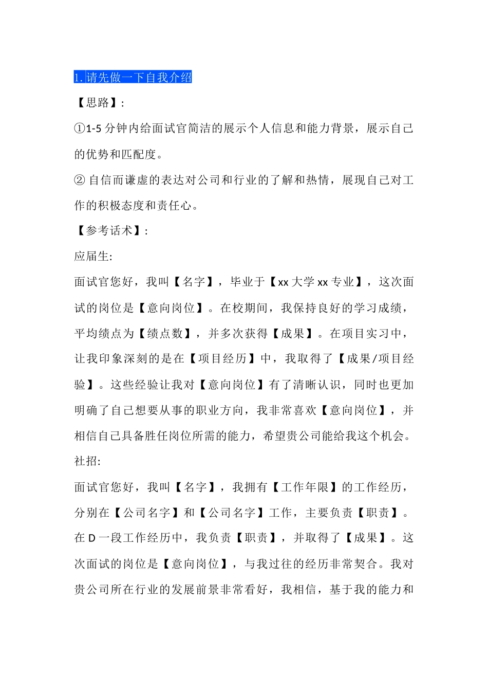 采购面试的问题解析_第1页