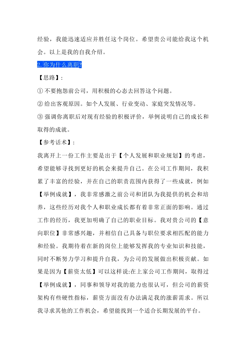 采购面试的问题解析_第2页