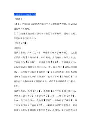 采购面试的问题解析