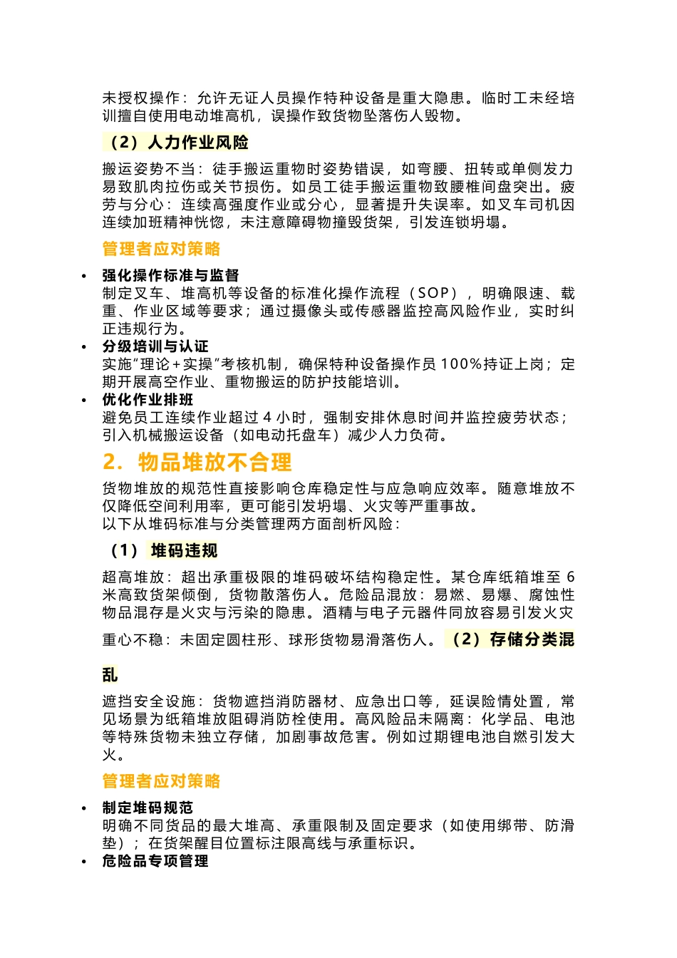 仓库意外事故发生的6大原因_第2页