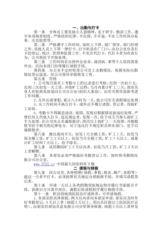 厂部出勤管理制度