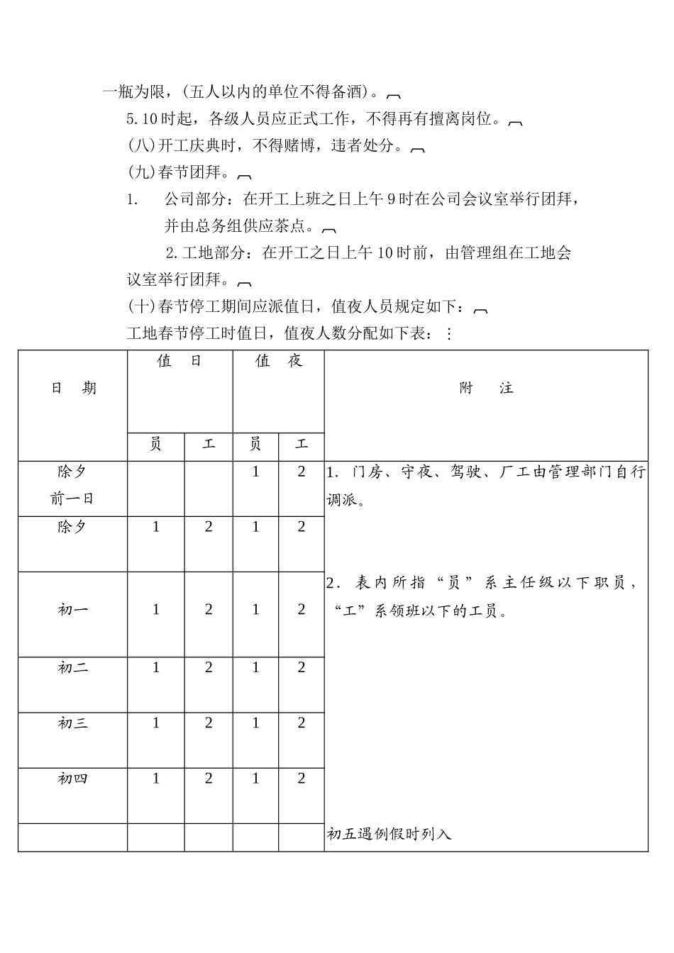 春节放假细则_第2页