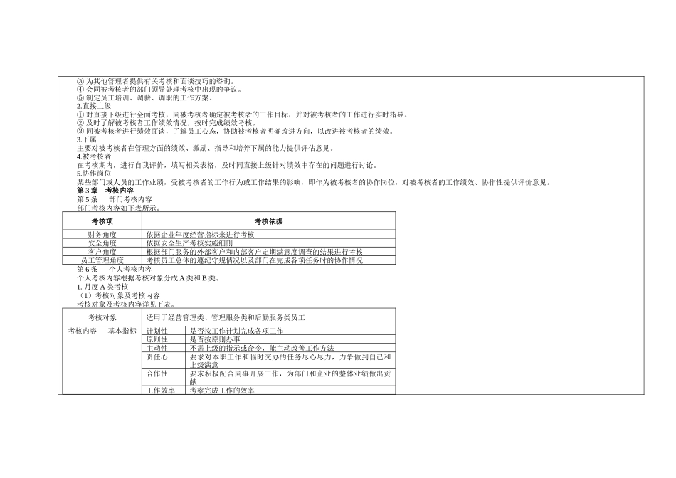 某公司发电企业绩效考核制度_第2页